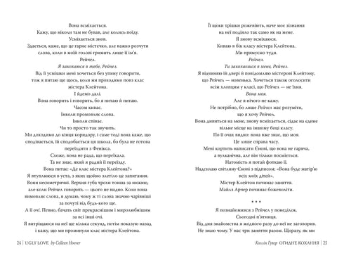 Amore disgustoso - 9786178373962